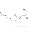 モノカプリリンCAS 502-54-5